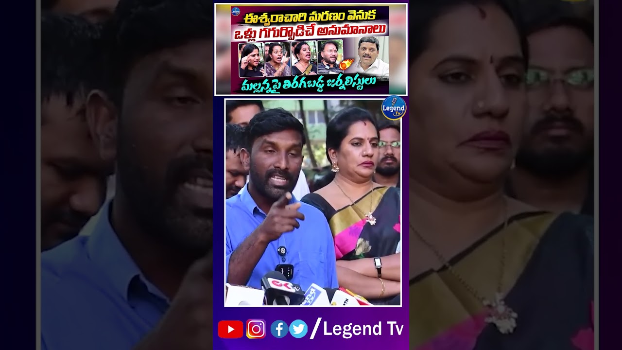 Journalists VS Teenmaar Mallanna || Eshwara Chary Death || LegendTv