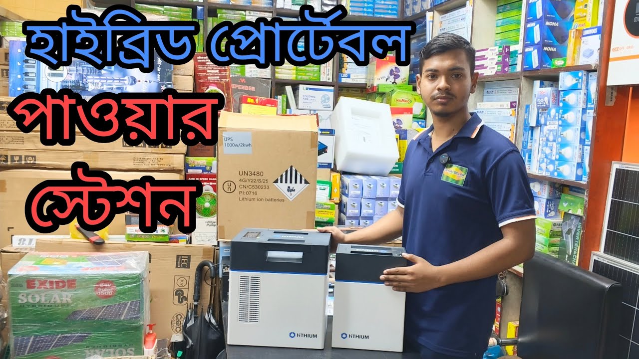 প্রোটেবল পাওয়ার স্টেশন,, ৫ ফ্যান ১০ লাইট চলবে একটানা ১০ ঘন্টা।।। 