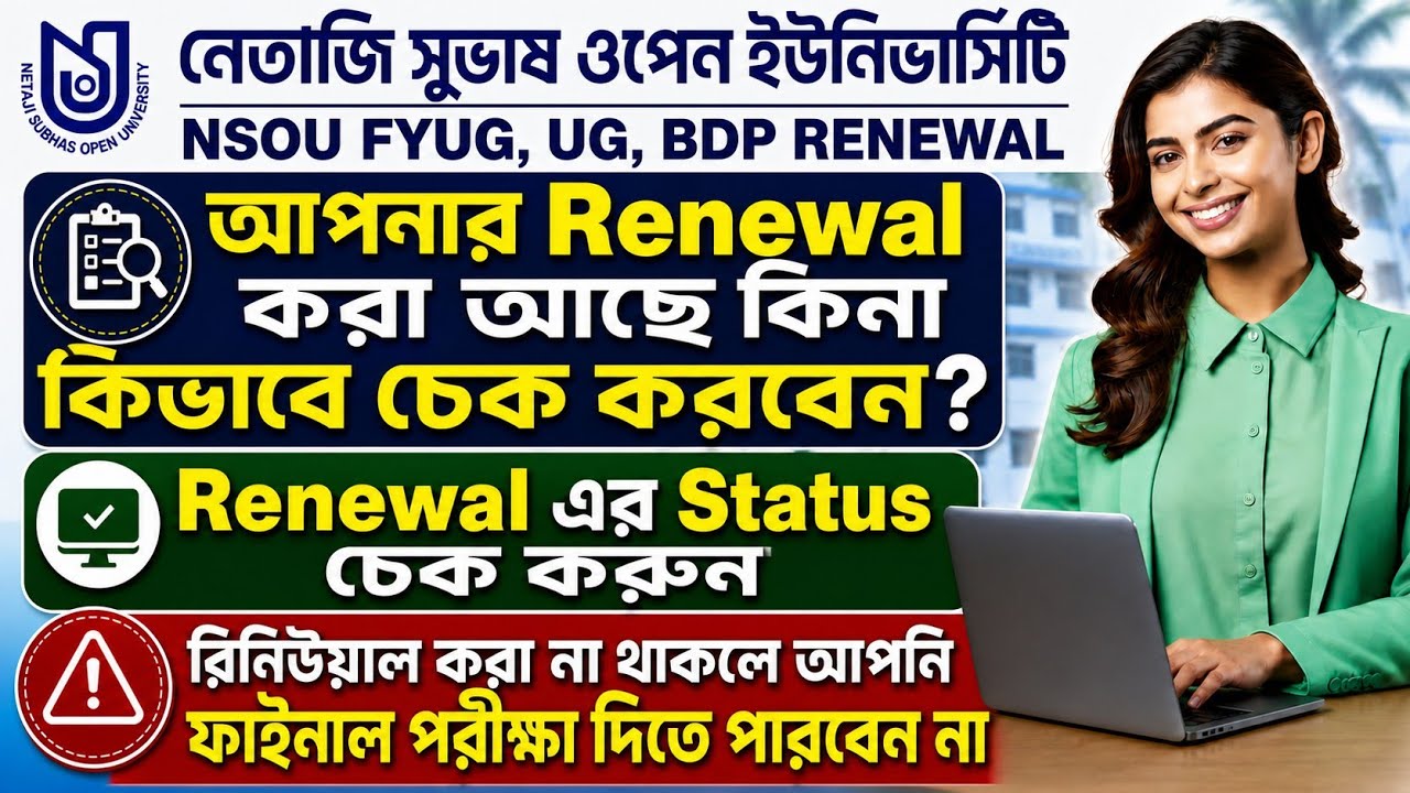 NSOU UG Renewal Status Check | NSOU FYUG Online Renewal | NSOU Online Renewal Status Check