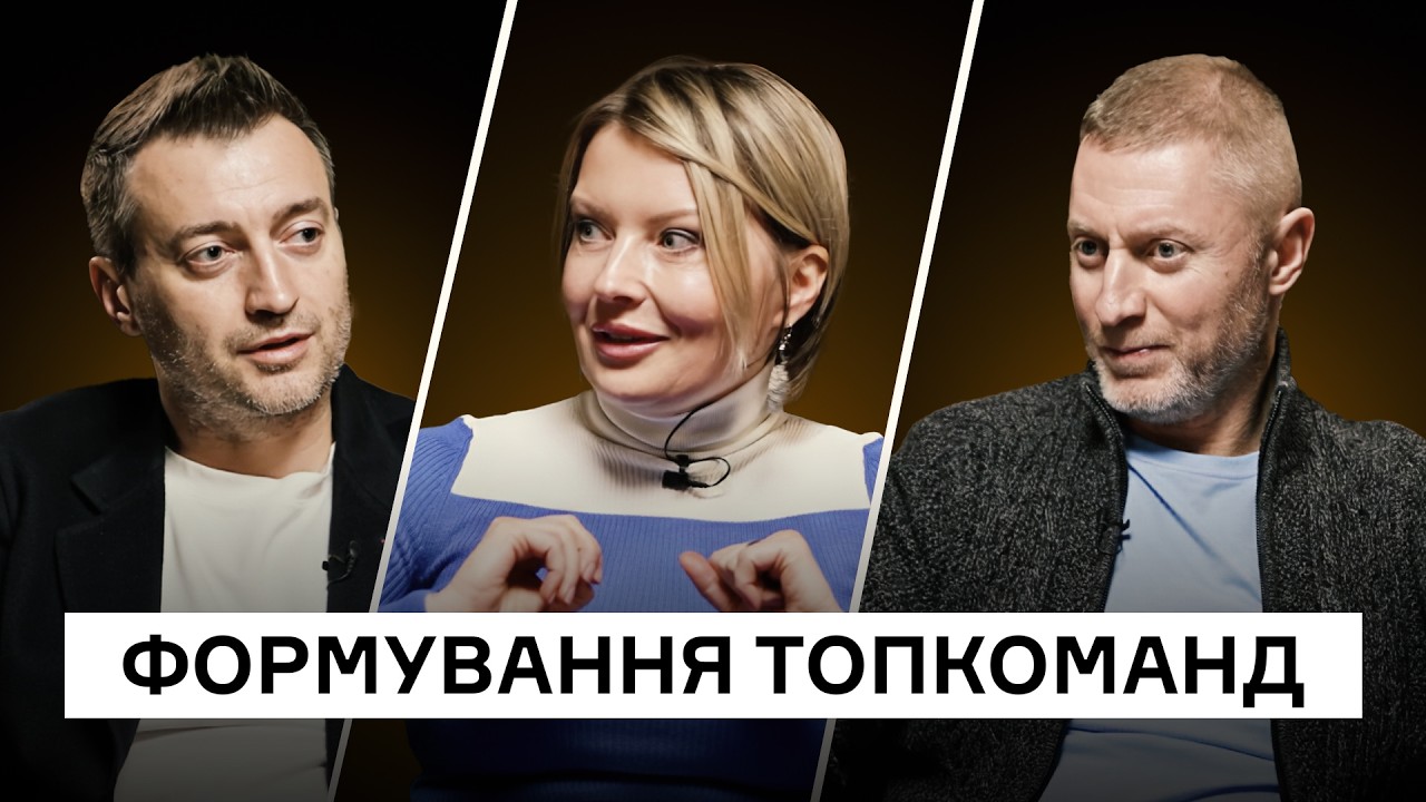 Топкоманда: як наймати, інтегрувати і керувати C-level | CEO Club