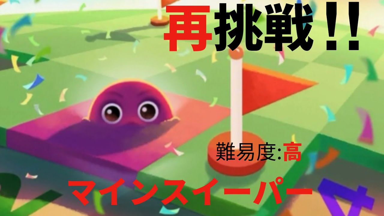 マインスイーパに再挑戦！！