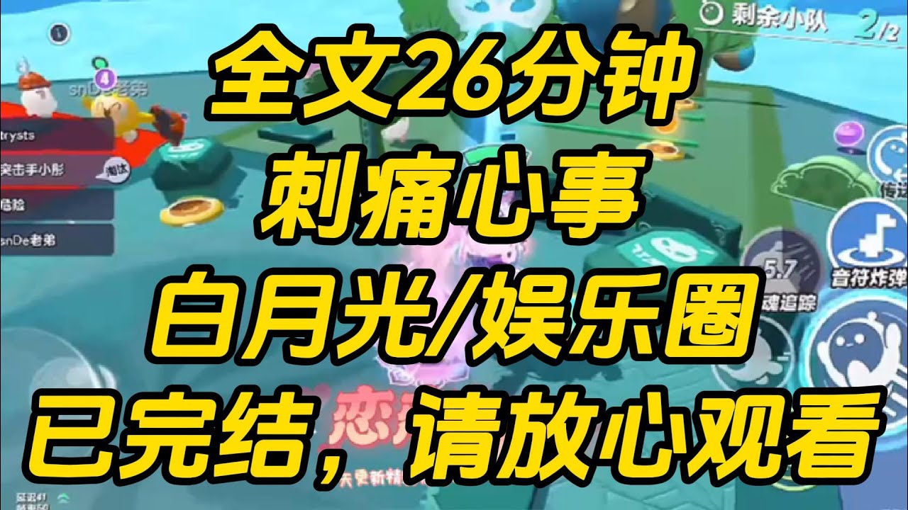 上高中时，没人知道我偷偷喜欢了尖子班的谢楚瑜三年。   只是耀眼夺⽬的他，并不认识我。 对他来说，我不过是开学典礼上和他⼀起庆生的同学。 刺痛心事 #一口气看完 #完结文 #小说