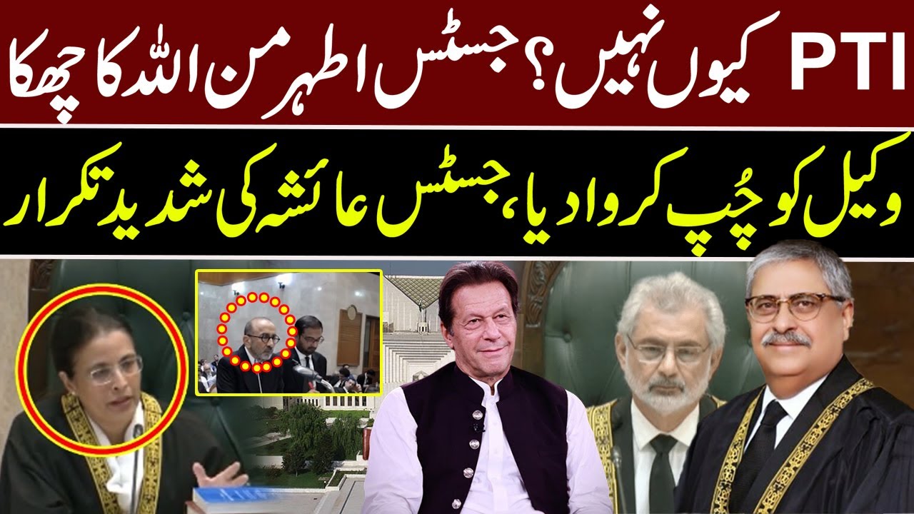 PTI Kiu Nahi? | Exchange of Words Between Justice Athar Minallah And Govt Lawyer | Pakistan News