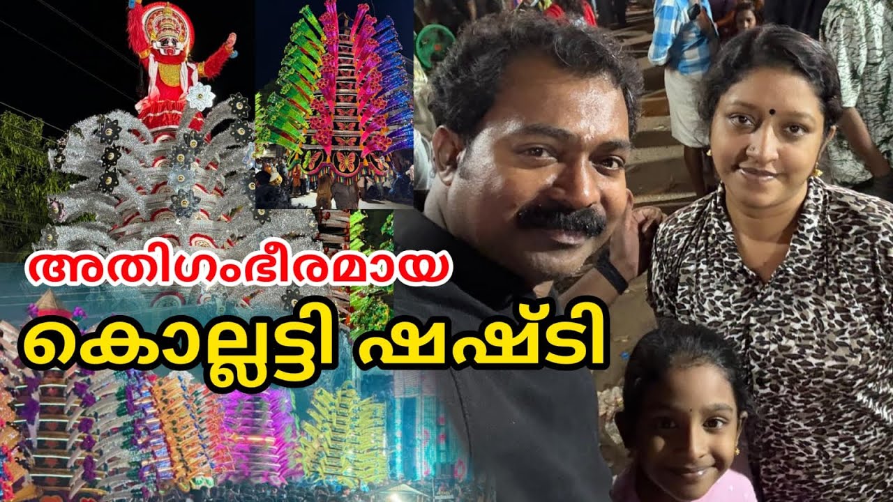 ഷഷ്ടി ആസ്വദിക്കാൻ പറ്റിയില്ല 