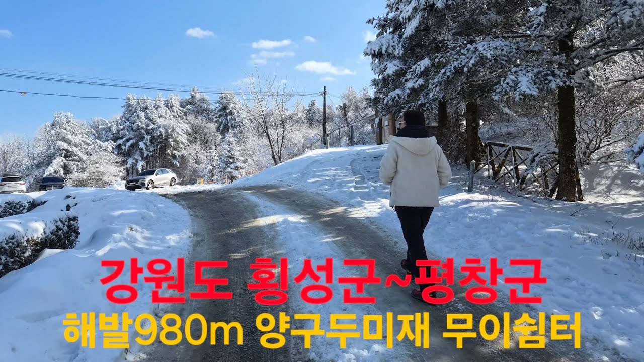 💁‍♂️💁‍♀️  강원도 횡성군 둔내면과 평창군 봉평면에 위치한 태기산정상 해발980m  야구두미재 무이쉼터 💥군도11 주행💥