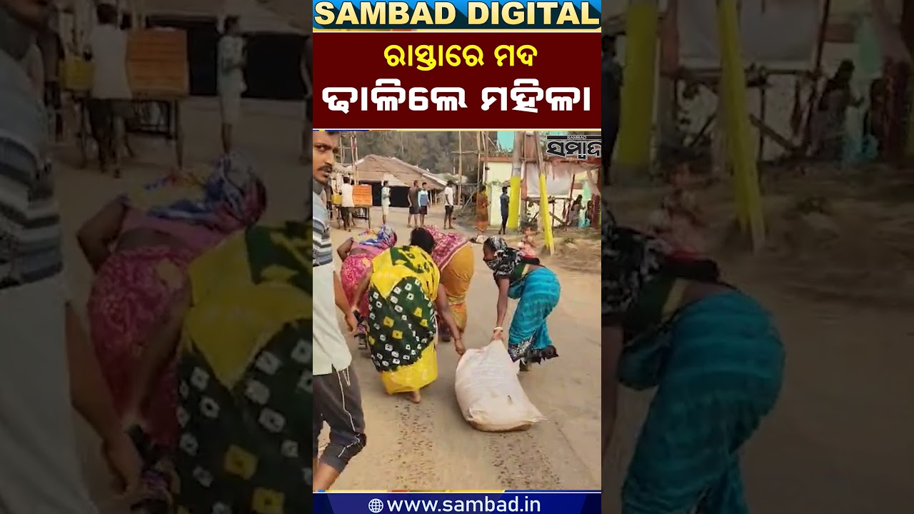 Tribal Women Protest Against Liquor in Balasore | Demand Country Liquor Ban in Bahabalpur | Sambad