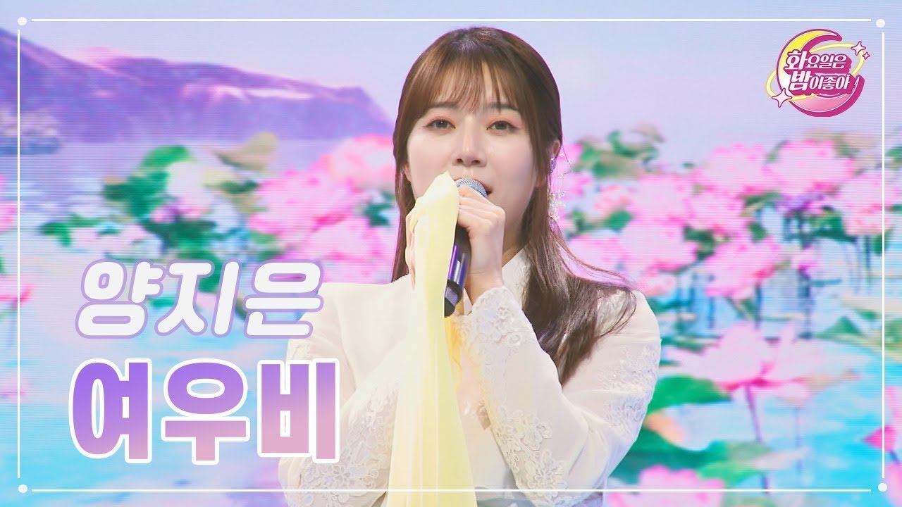 【클린버전】 양지은 - 여우비 ❤화요일은 밤이 좋아 87화 ❤ TV CHOSUN 231031 방송