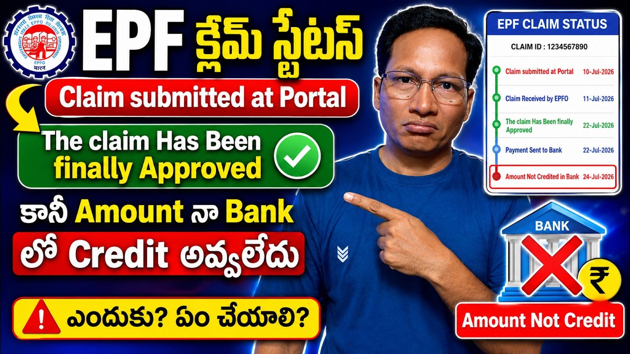 EPF Claim Issue || Claim Settled But Not Credit my Bank 2026 ||PF claim Submit at Portal Issue 2026