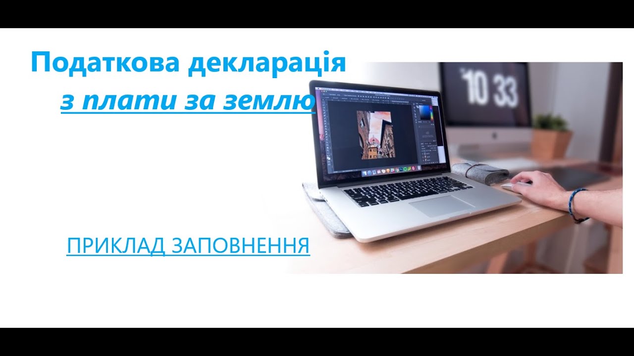 Податкова декларацiя з плати за землю. Приклад заповнення.