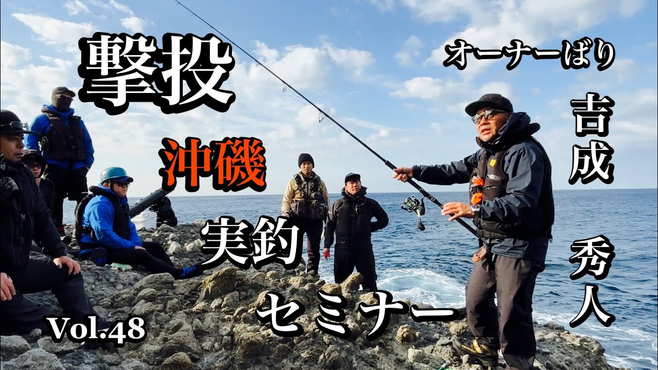 【Vol.48 撃投ジグ生みの親、吉成秀人によるショアジギングやろうぜな話】