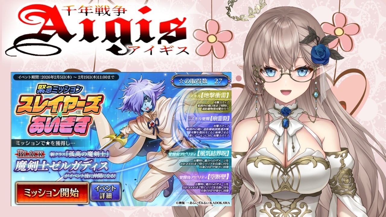 【千年戦争アイギス】　スレイヤーズコラボに挑戦　#ゲーム実況 #新人Vtuber #エルフ