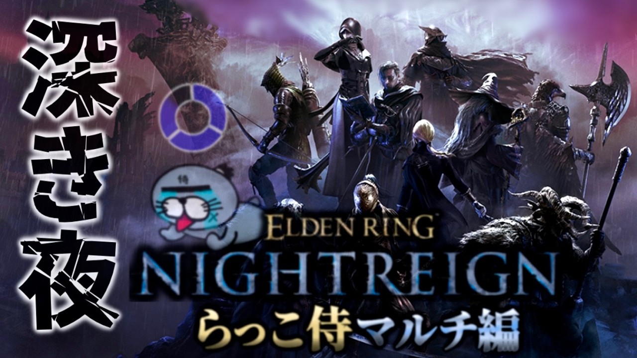 色んな遺物＆キャラをもっさりと試してみるナイトレイン配信【ELDENRING NIGHTREIGN / エルデンリング ナイトレイン】The Forsaken Hollows