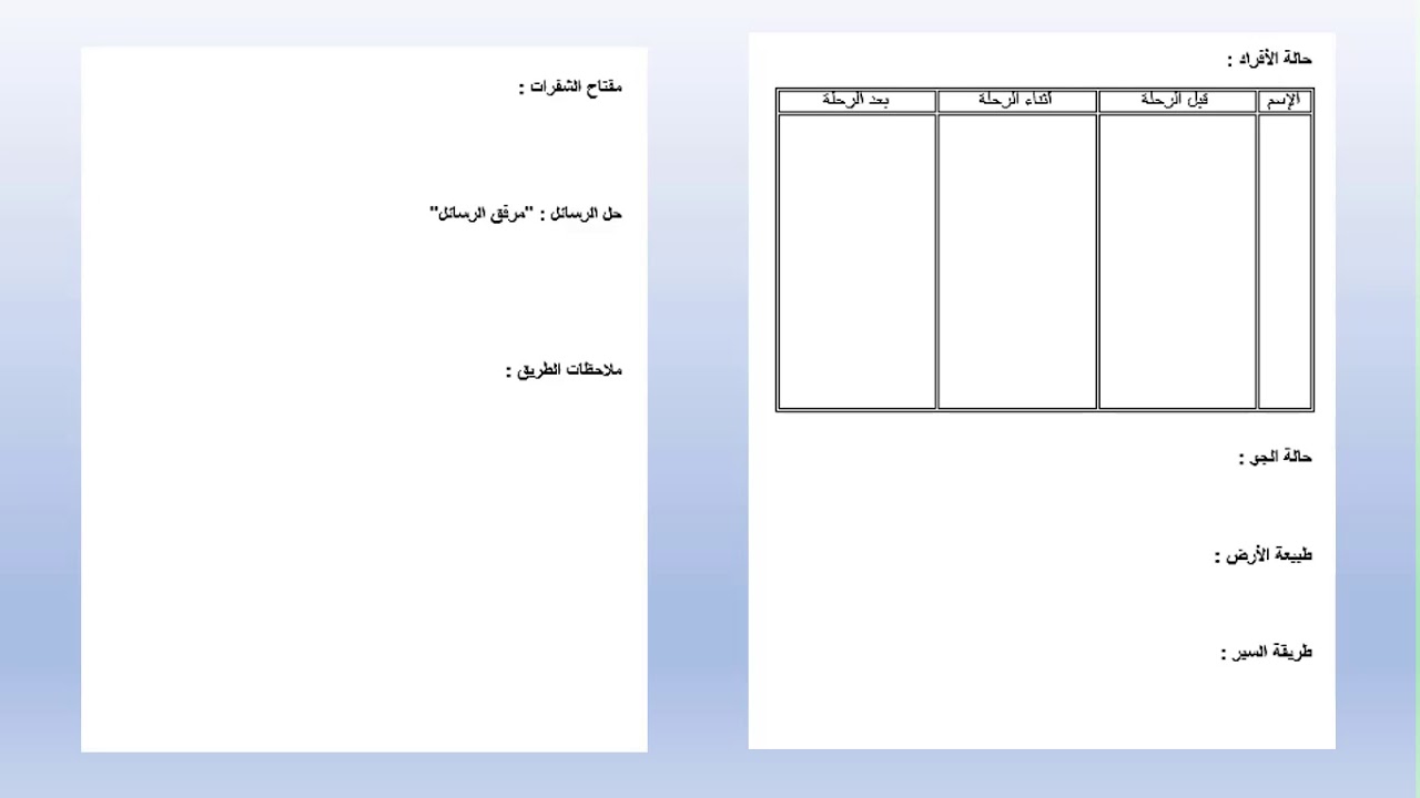 الرحلة الخلوية