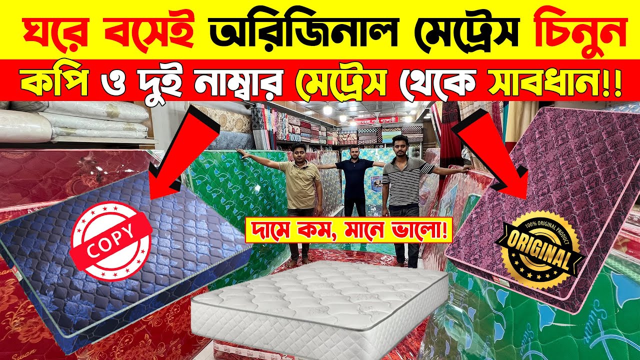 ম্যাট্রেস🔥Mattress Price in Bangladesh 2025🔥Spring & Orthopedic Mattress🔥Bed Mattress price BD 2025