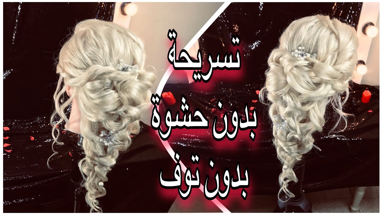 فيونساي تاعك 💍و حصلتي كيفاش تمشطي في الدار 💸/شينيون خطوبة👑 بدون أدوات أو خبرة في الحلاقة👌♥️
