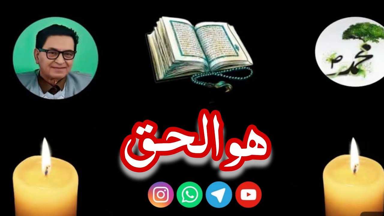 Discourse||ھوالحق||by the Great Sufi Saint Ghulam Safdar
