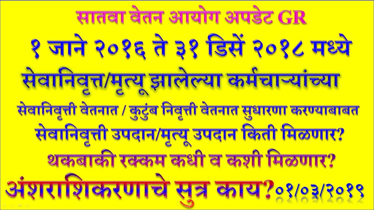 #T2 2016ते2018 मध्ये सेवानिवृत्त/मृत्यू झालेल्यांची सेवानिवृत्ती वेतनात/कुटुंबनिवृत्ती वेतननिश्चिती
