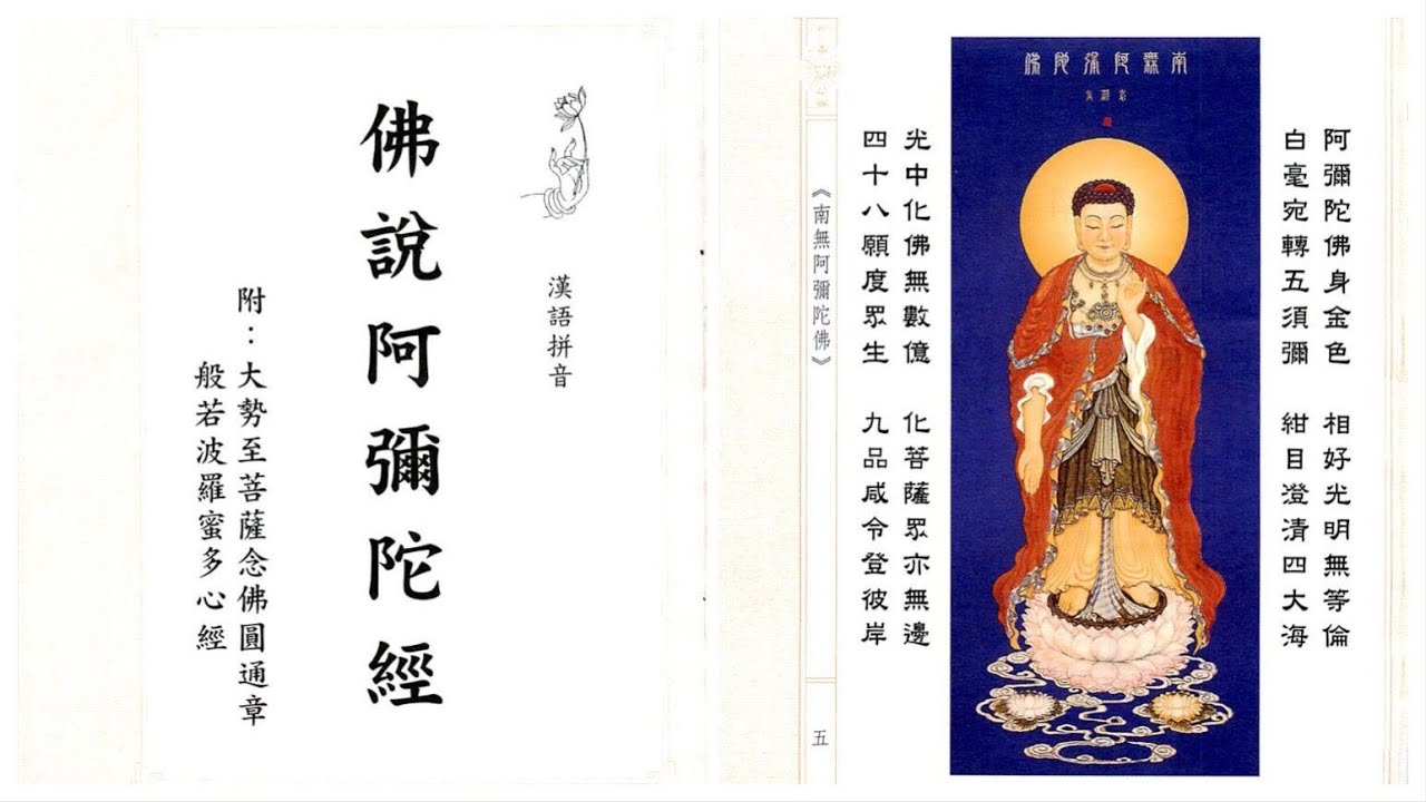 Kinh A Di Đà (佛說阿彌陀經) tiếng Trung