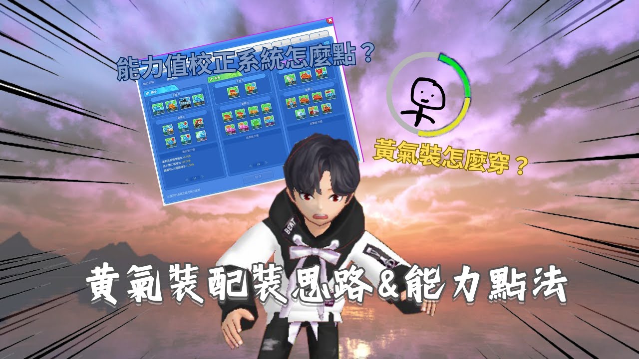 【認真教學】跑玩家必穿的黃氣裝！分享我的配裝與配點思路｜TalesRunner ‧ 跑Online