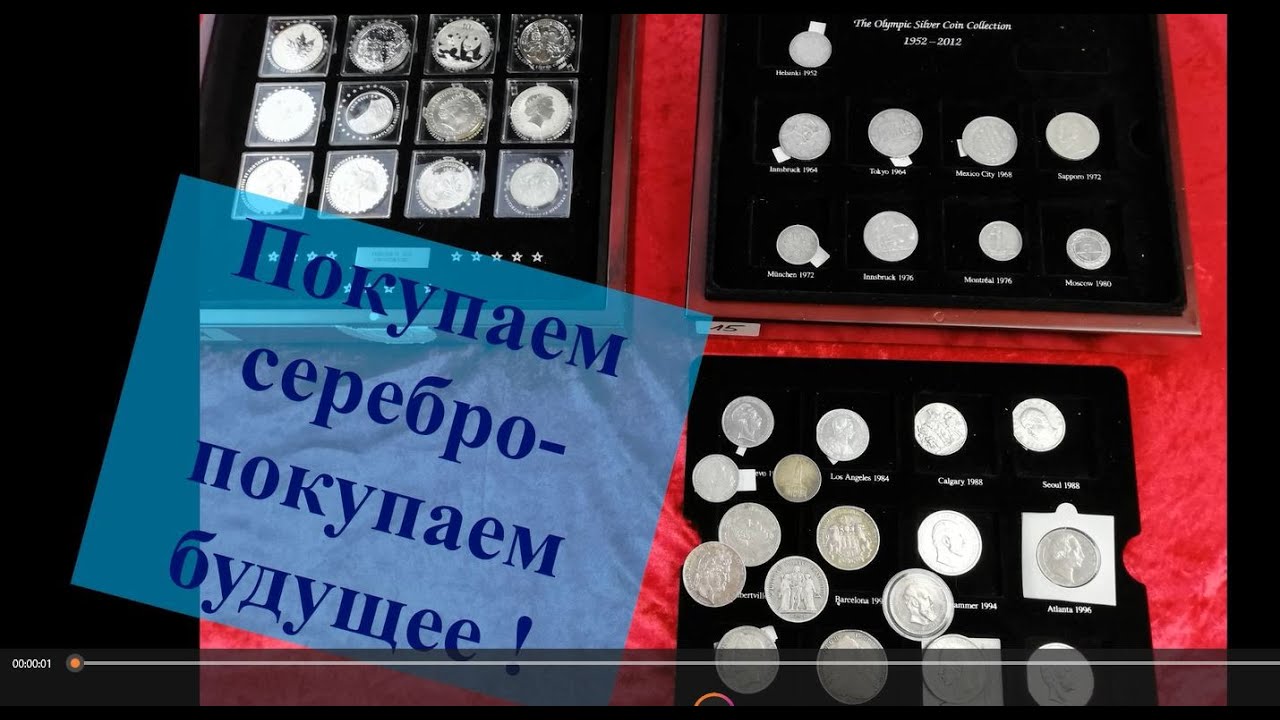 Серебряные монеты. Аргументы 