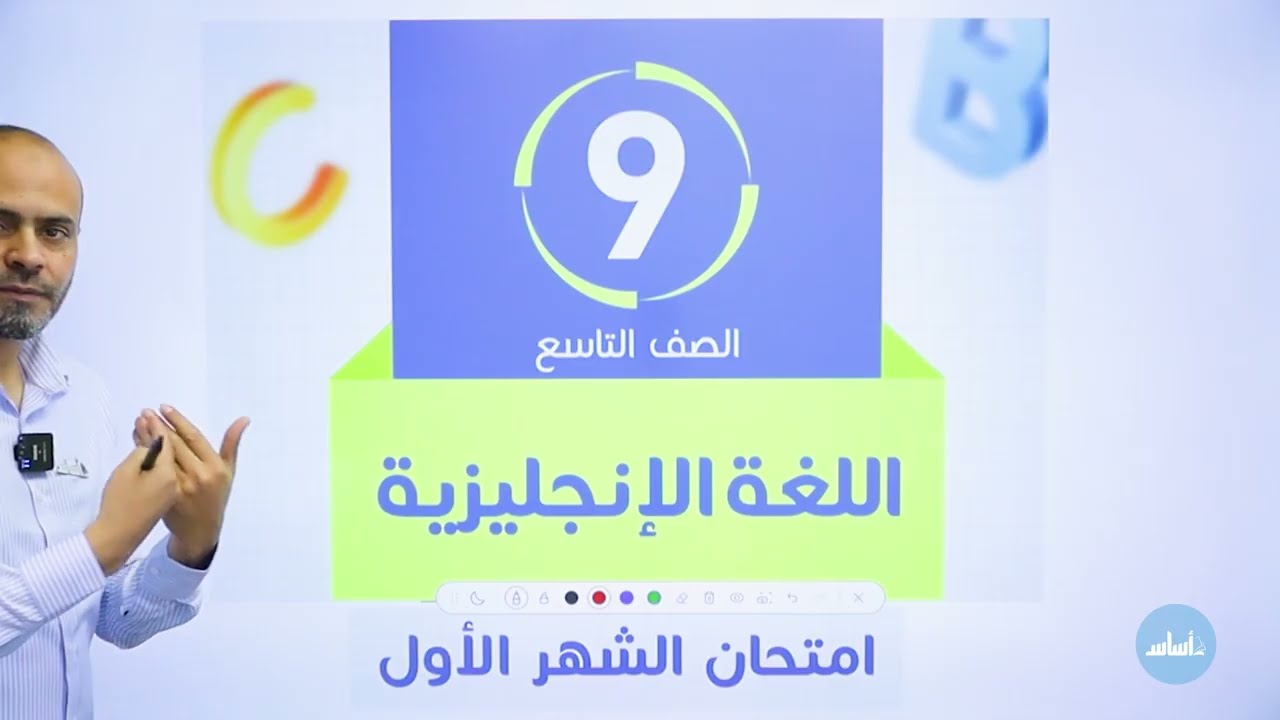 الامتحان الشهري الأول صف تاسع فصل ثاني