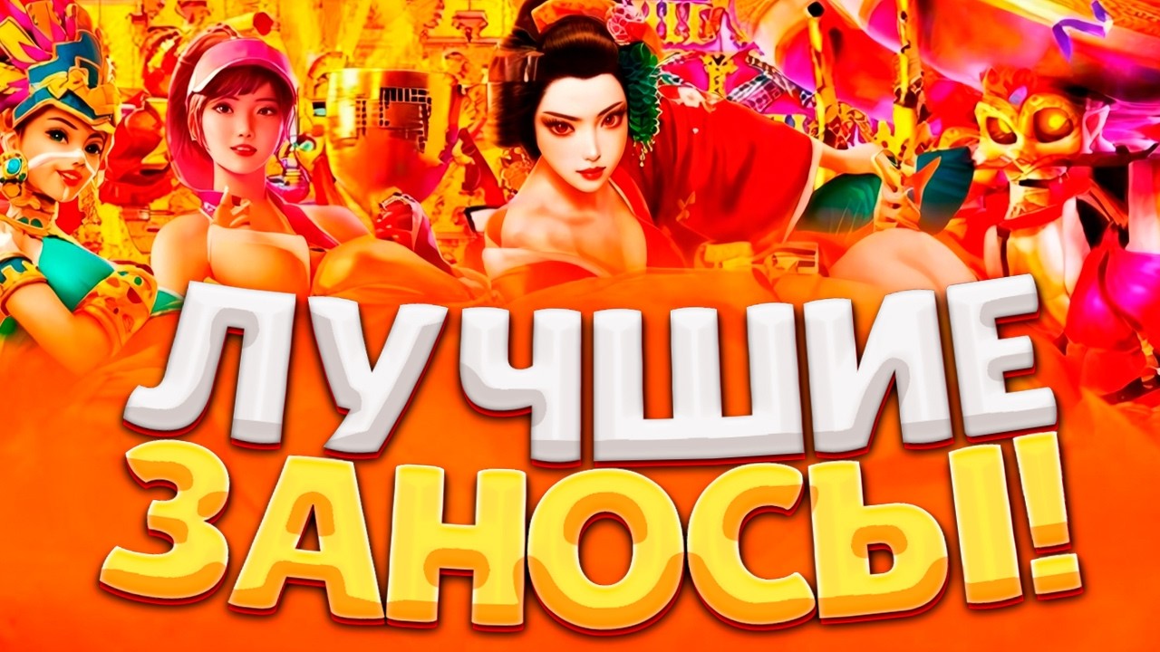 ПОЧТИ ПОЙМАЛ МАКСИМАЛКУ В ПГ СОФТ !  ПОДНЯЛ БАЛИК В PG SOFT ВЫБИВАЮ ЗАНОСЫ НЕДЕЛИ MAXWIN