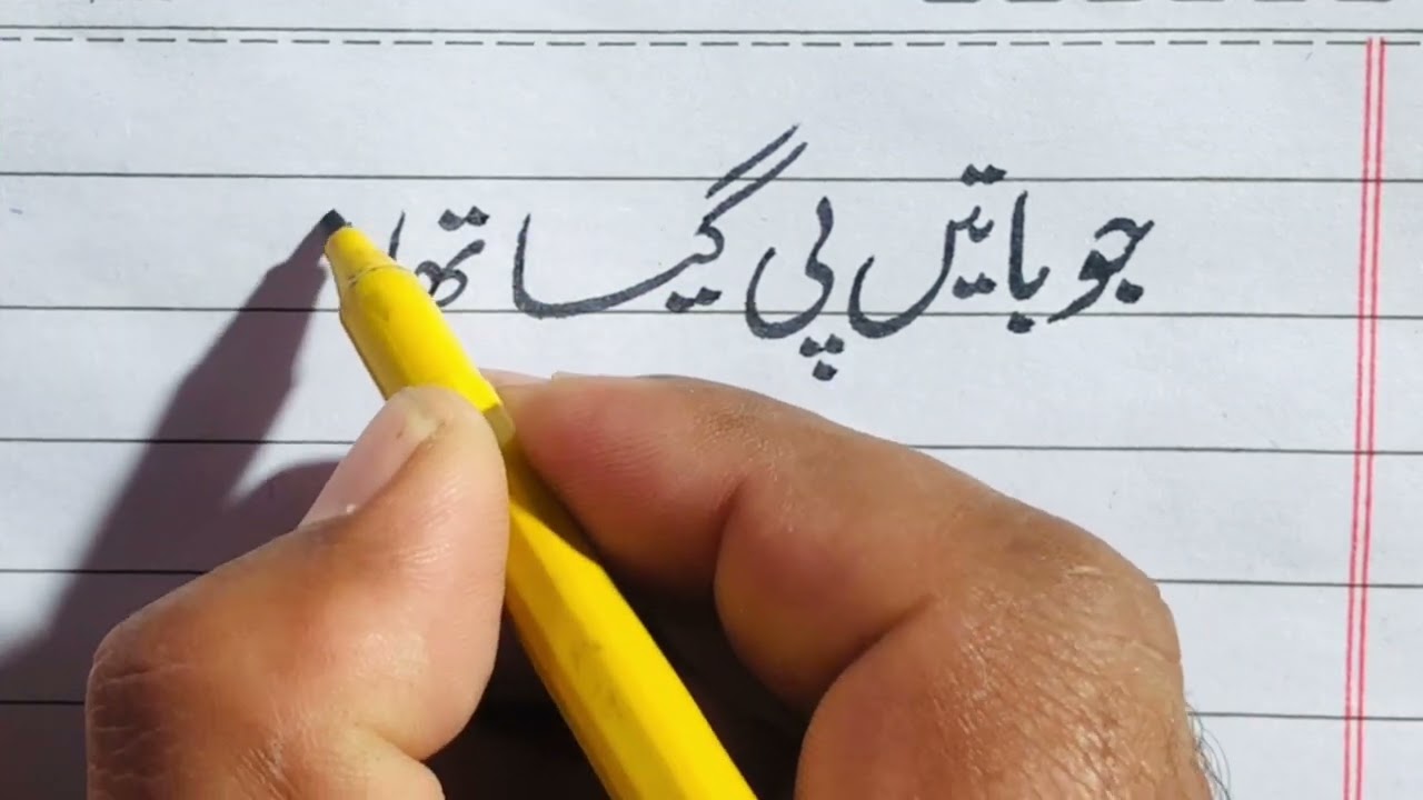 جو باتیں پی گیاتھا میں urdu poetry and calligraphy 