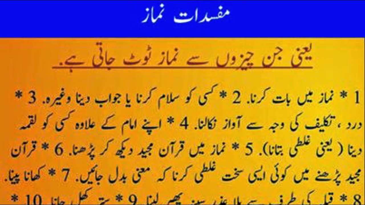 Mufsidat e Namaz ! jin Chezon Se Namaz Toot jati Hai