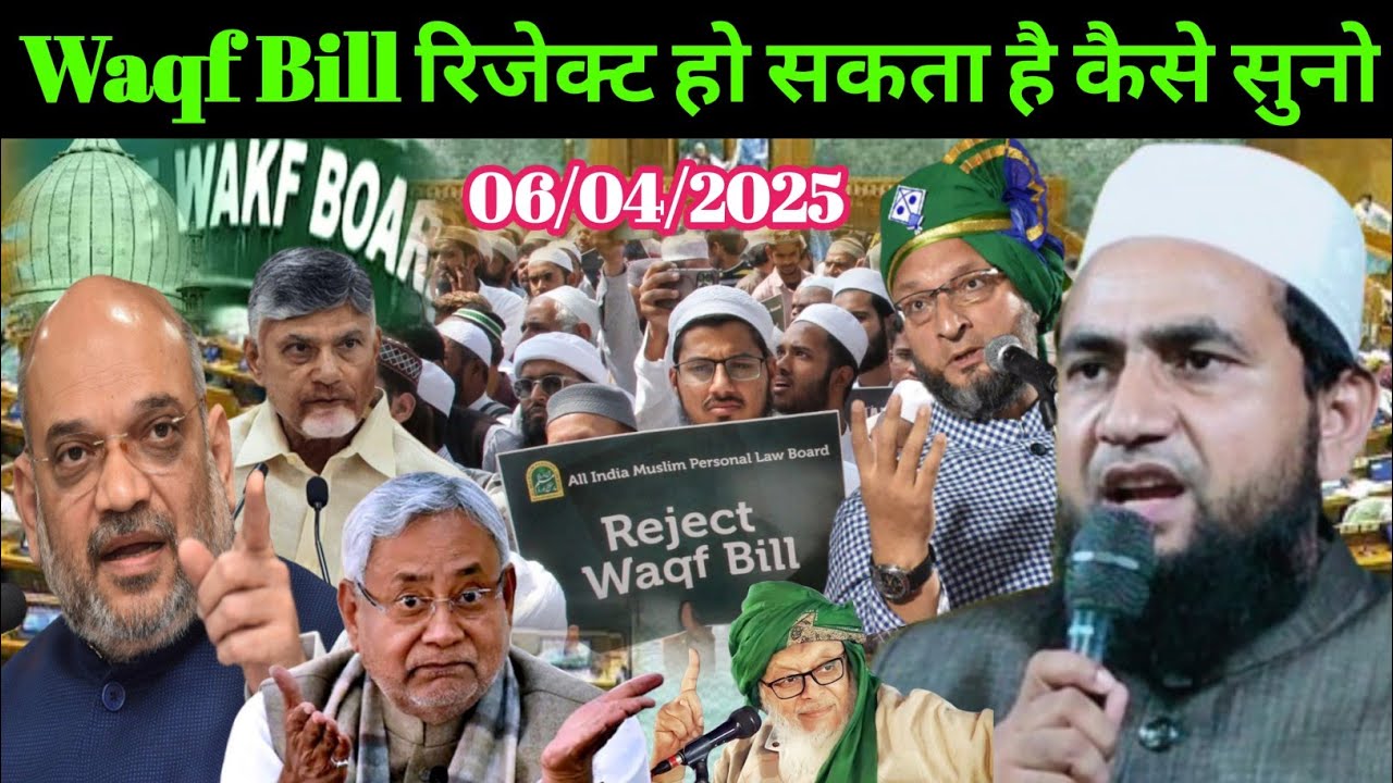 Waqf Bill रिजेक्ट हो सकता है कैसे सुनो | Maulana Abdullah Salim Chaturvedi New Bayan 06/04/2025 WB