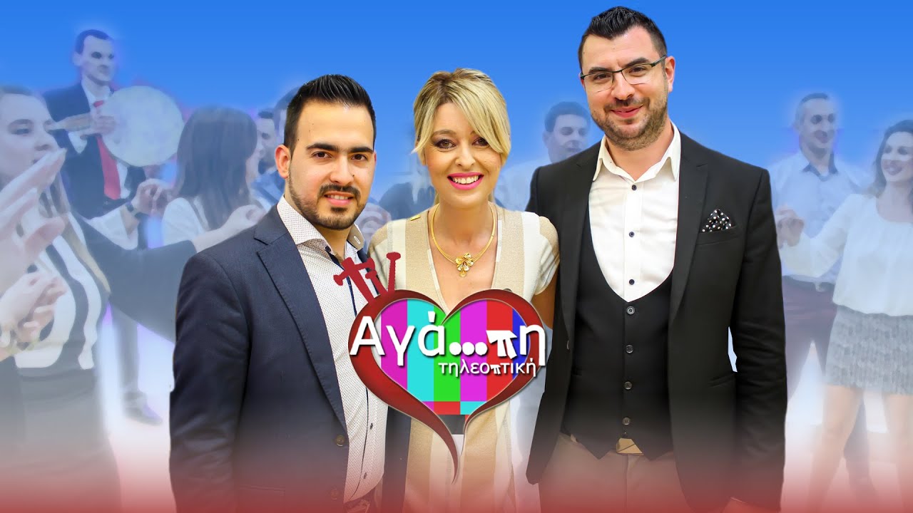 ΑΓΑΠΗ ΤΗΛΕΟΠΤΙΚΗ (8) ΜΕ ΔΗΜΗΤΡΗ ΧΑΤΖΗ - ΓΙΑΝΝΗ ΔΑΝΙΤΣΑ