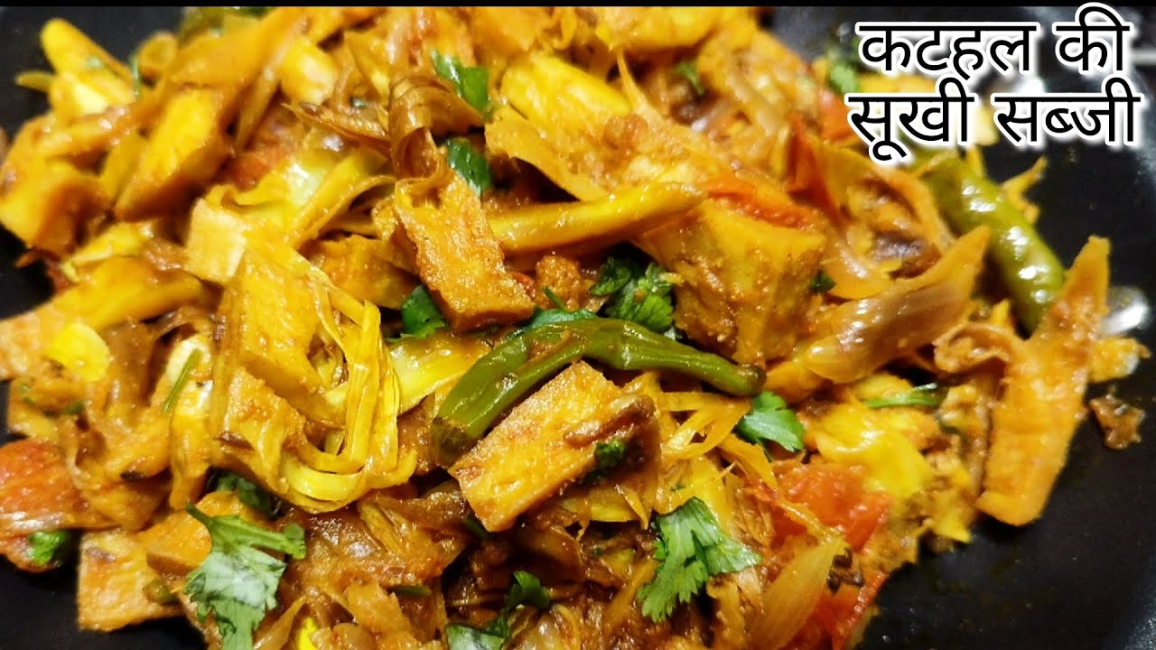 कटहल की सूखी सब्जी बनाने का बहुत ही आसान तरीका  ! Without garlic kathal ki sabji  ! Jackfruit recipe