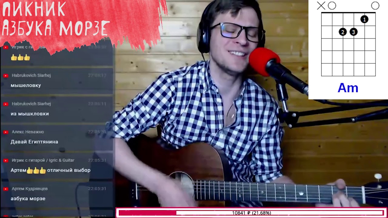 Пикник - Азбука Морзе аккорды 🎸 кавер табы как играть на гитаре