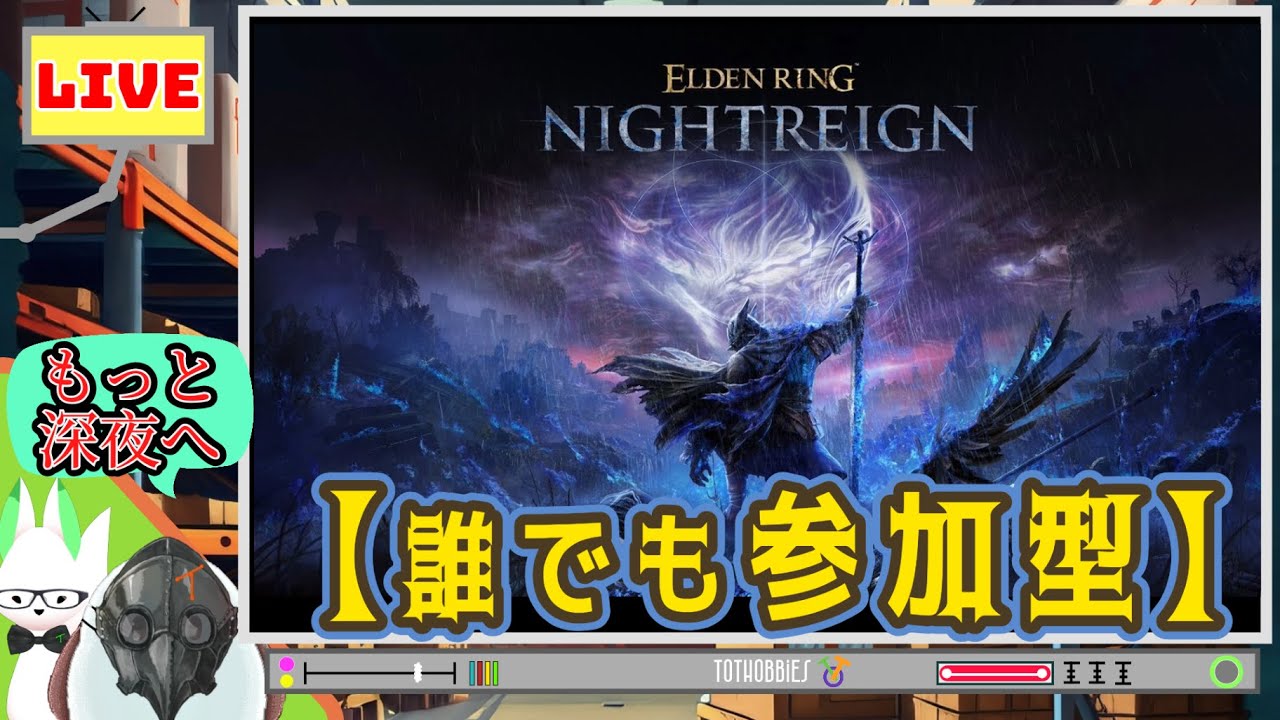 【深い夜に潜ってみる】※シーズン1.5※ELDENRINGNIGHTREIGN#13