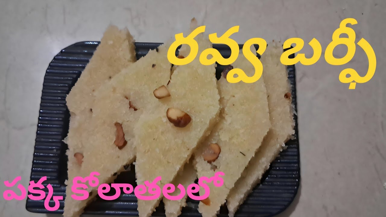 రవ్వ బర్ఫీ ఒకసారి ఇలా చేయండి 😋పర్ఫెక్ట్ గా వస్తుందీ#Ravva burfi inTelugu#sweet item#Deepika kitchen 