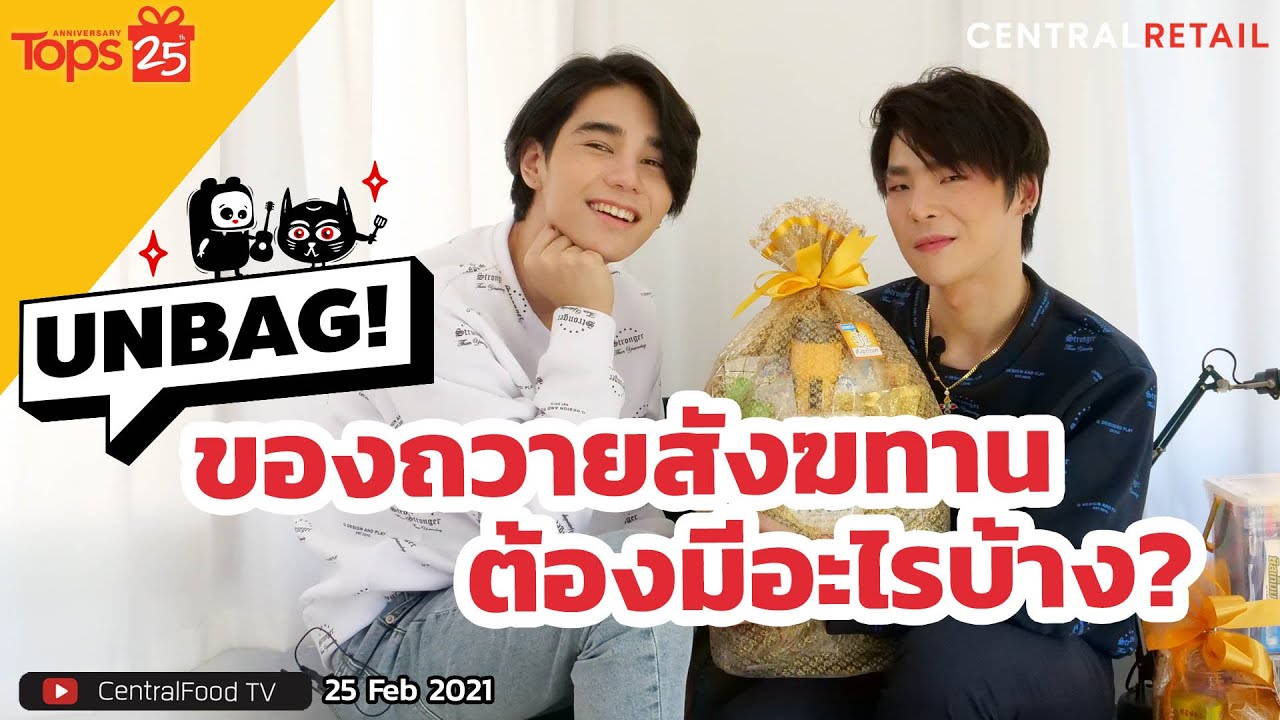 UNBAG!! EP. 14 วันมาฆบูชา