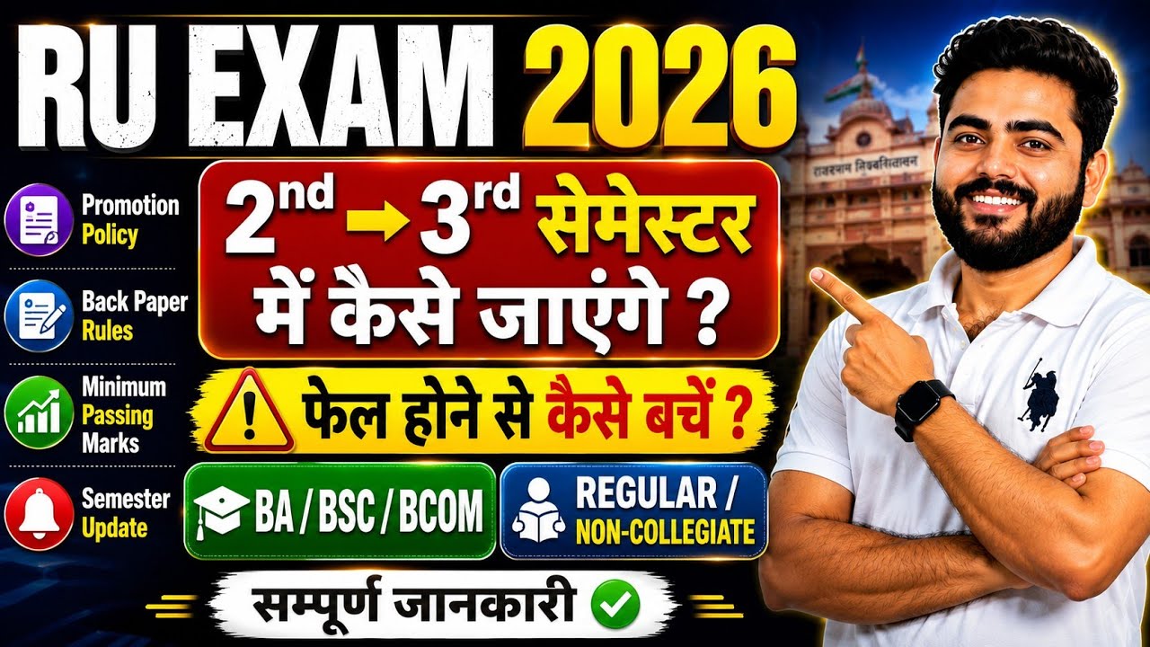 FAIL होने से कैसे बचें | RAJASTHAN UNIVERSITY UG 2ND SEMESTER STUDENTS| PASS FAIL BACK कैसे समझिए 