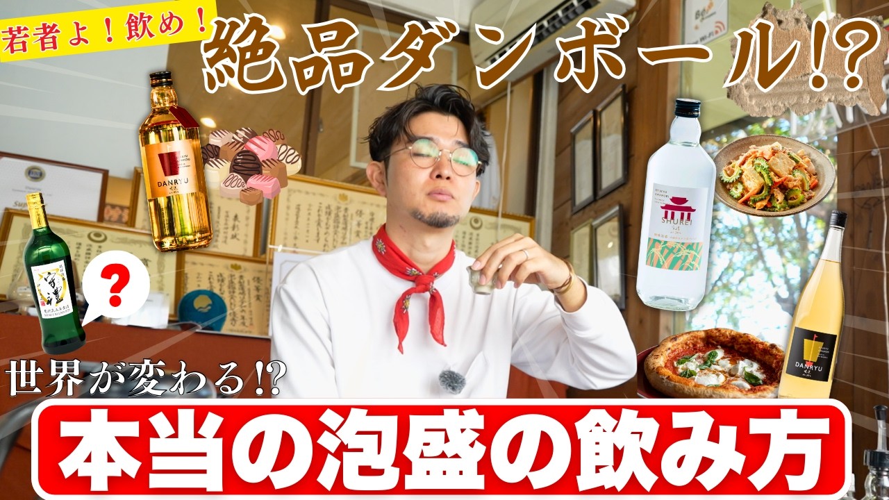 【新定番】泡盛のプロが教える『ダンボール』を飲んだら世界が変わった！世界に認められたその味とは！？【神村酒造泡盛試飲編】#329の三兄弟