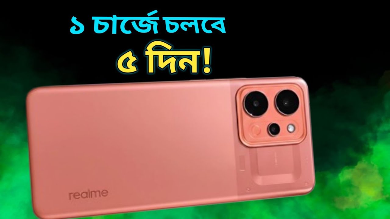 Realme P4 Power 🔥 আসছে পাওয়ার কিং!#realmep4power#upcomingsmartphones