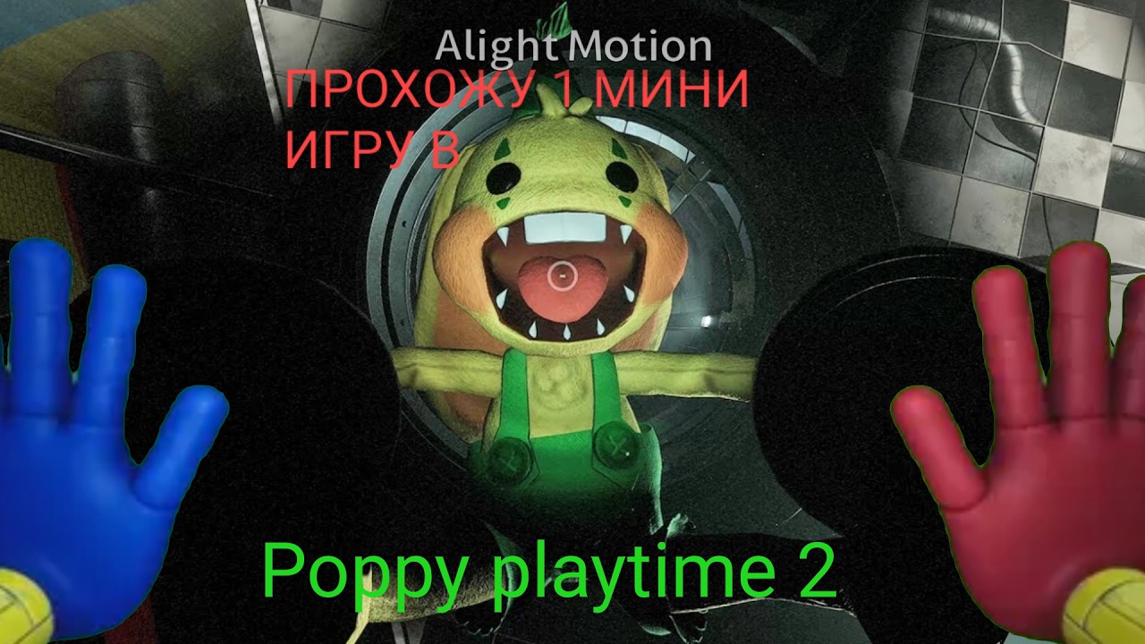 ИГРАЮ В POPPY PLAY TIME 2!