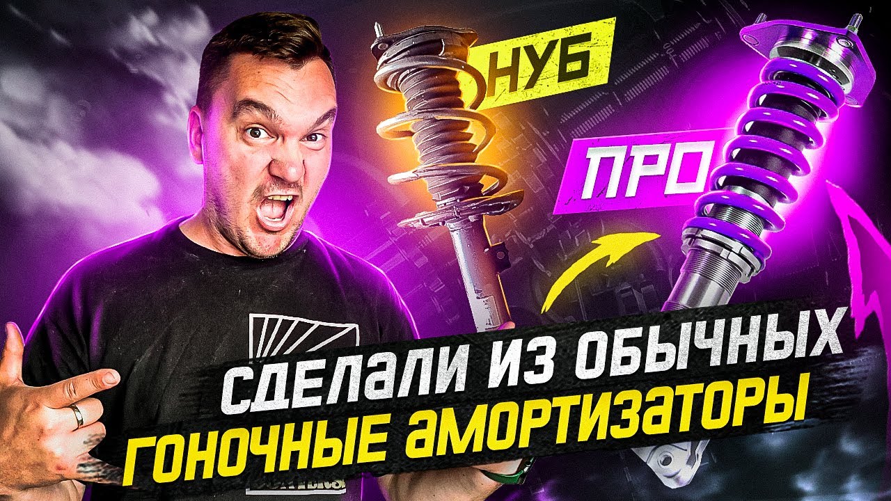 НАСТРОЙКА АМОРТИЗАТОРОВ ДЛЯ ГОНОК: ЧТО ТАКОЕ РЕВАЛВИНГ И КАК ЕГО ДЕЛАЕТ SUSPENSION CENTER