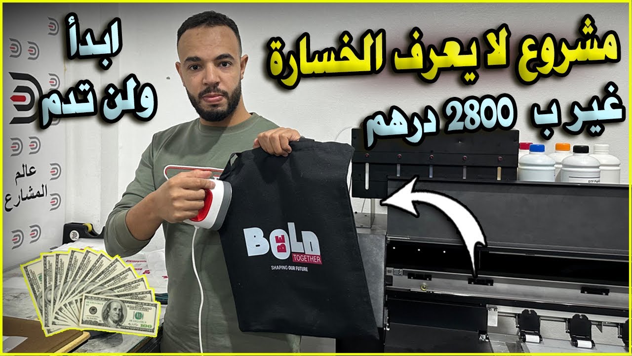 عندك 2800 درهم !!! ماكينة خيالية سوف تندم ان لم تشتريها 💵💥اكثر منْ 500 في اليوم