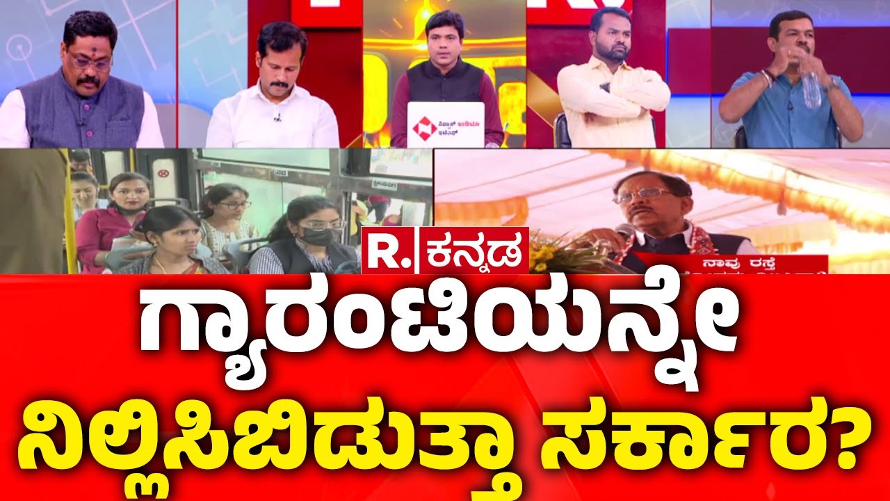 Mahabharata: ಗ್ಯಾರಂಟಿಯನ್ನೇ ನಿಲ್ಲಿಸಿಬಿಡುತ್ತಾ ಸರ್ಕಾರ? ಗ್ಯಾರಂಟಿ ನಿಲ್ಸಿದ್ರೆ ಜನ ಉದ್ಧಾರ ಆಗ್ತಾರಾ?