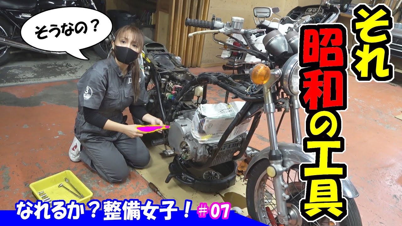【バイク女子】エンジン腰下バラしてみた！整備女子の誕生か？（後編）【社長のZ1 45年放置車 復活への道＃07】