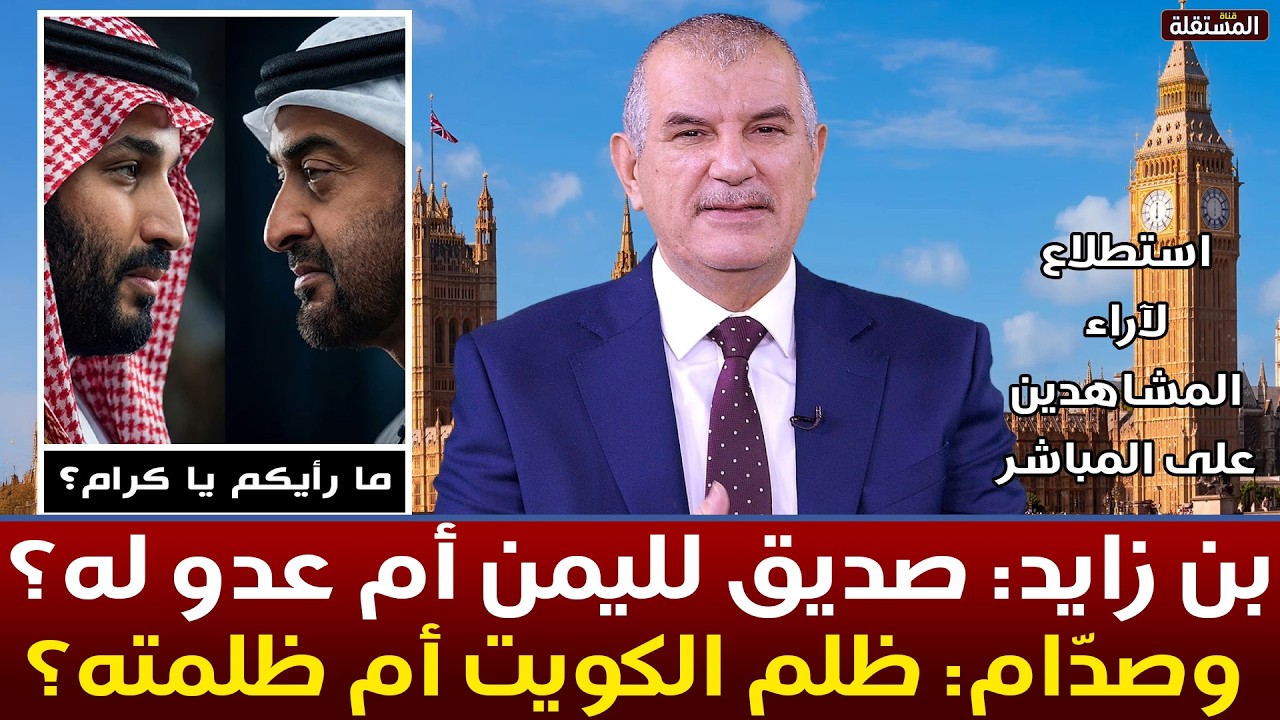 بن زايد صديق لليمن أم عدو له؟ وصدام حسين.. ظلم الكويت ودول الخليج أم ظلمته؟