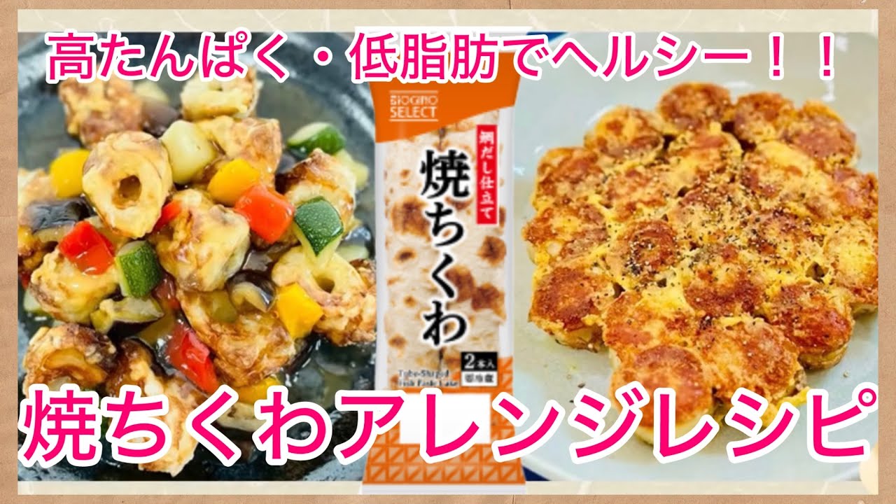 【焼ちくわ】 節約おもしろレシピ紹介（おかずにも、おつまみにも）