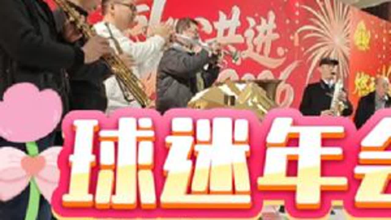 1月18日下午，四川省球迷协会举办第32届年会#四川全兴 #老甲A #球迷 @妙红 @秦云-Q队长 @姚夏