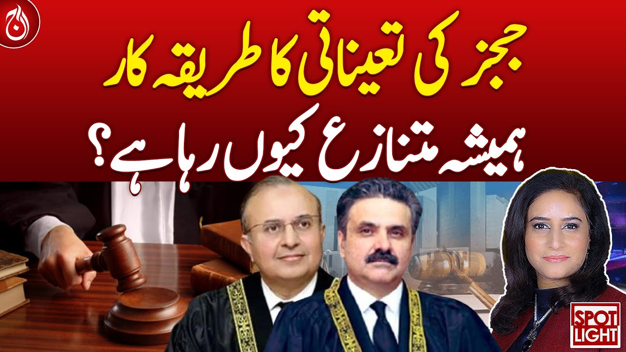 Why has the process of judges' appointments always been controversial?- Aaj News