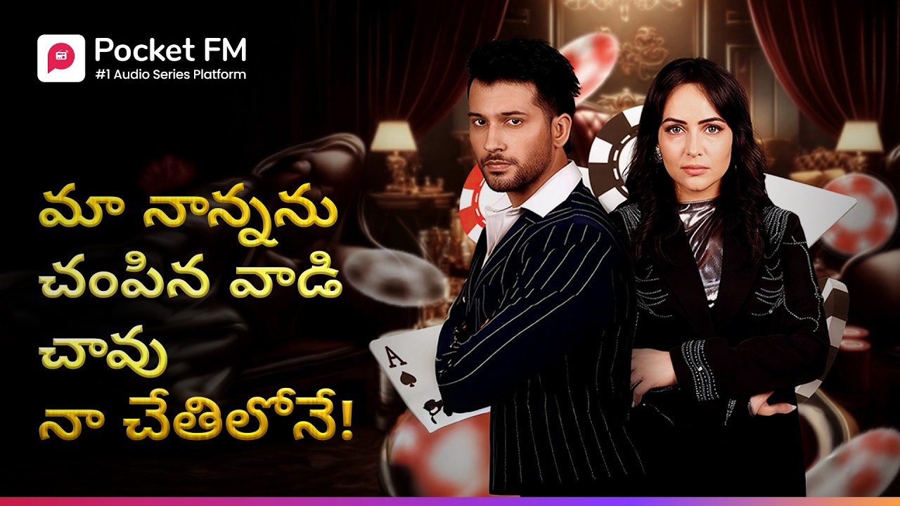మా నాన్నని చంపినవాడితో గ్యాంబ్లింగ్... మరి ఓడిపోతే? | New Blockbuster Story | Gambler
