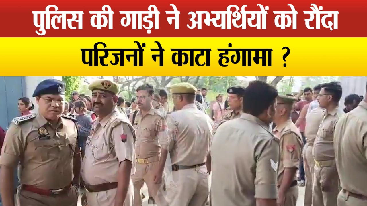UP Policeदरोगा भर्ती का पेपर वायरल,हड़कंप,Examदेने जा रहे अभ्यर्थी समेत 2 युवको की मौ*त,3चैनलो परFIR
