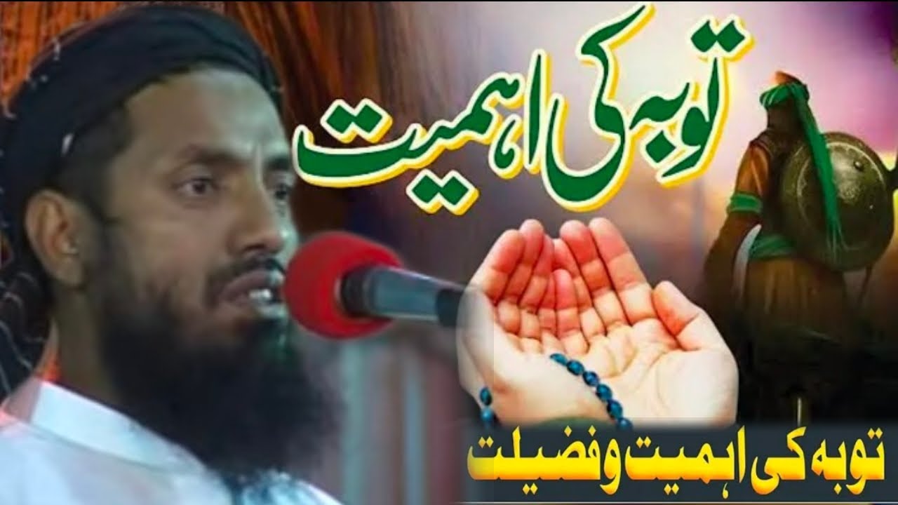 Toba Ki Ahmiat O Fazilat• Emaan Afroz Waqiyat old bayan molana sibghatullah jogi